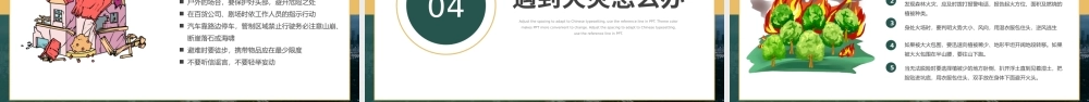绿色黄色简约防灾减灾日宣讲PPT课件.pptx