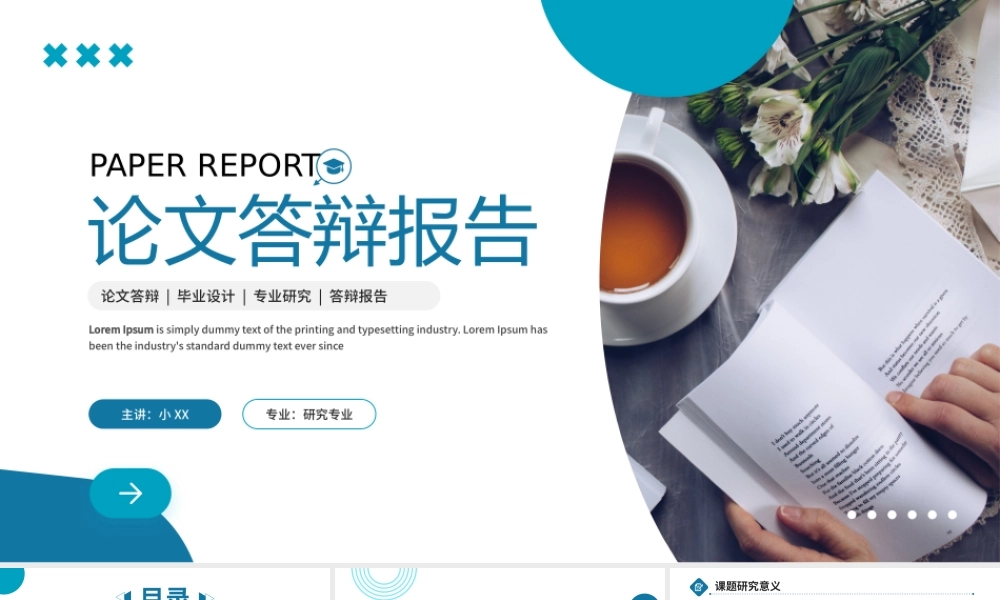 蓝色简约风论文答辩报告PPT通用模板.pptx