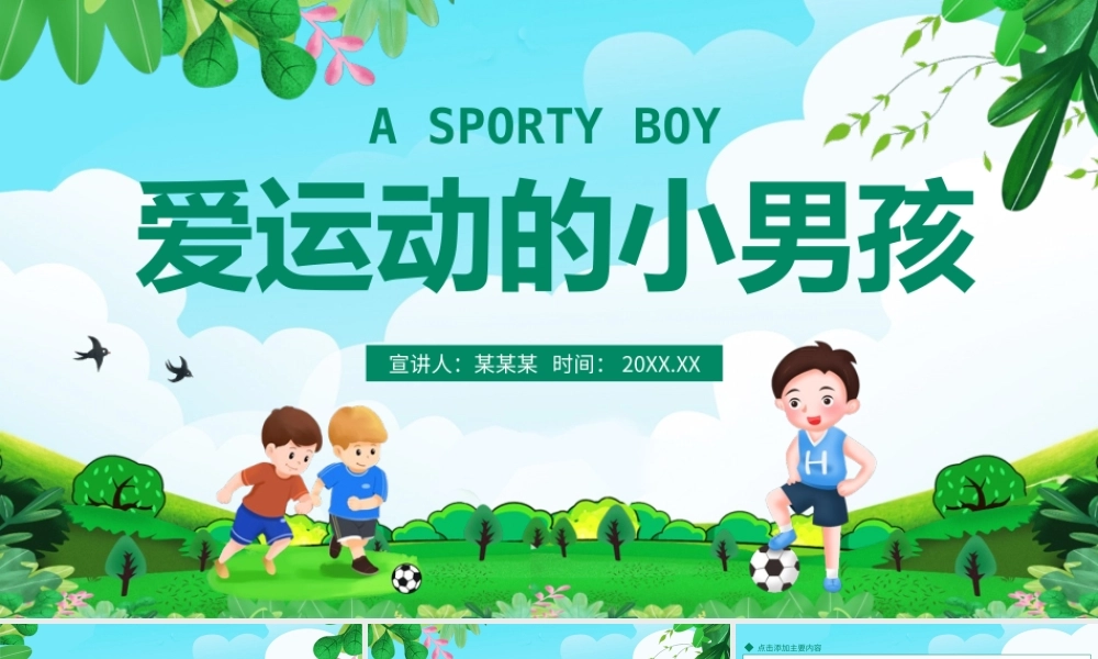 爱运动的小男孩动态PPT模板.pptx
