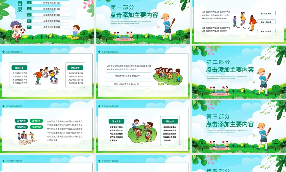 爱运动的小男孩动态PPT模板.pptx