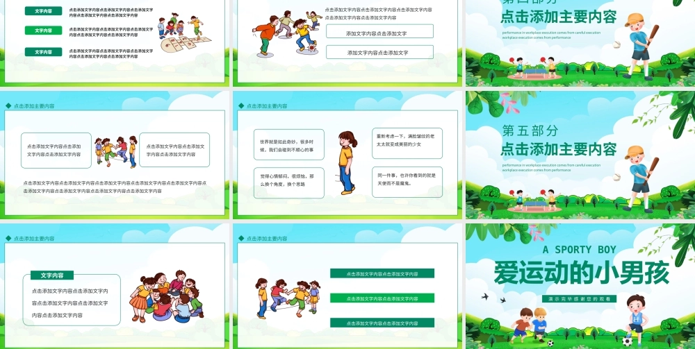爱运动的小男孩动态PPT模板.pptx