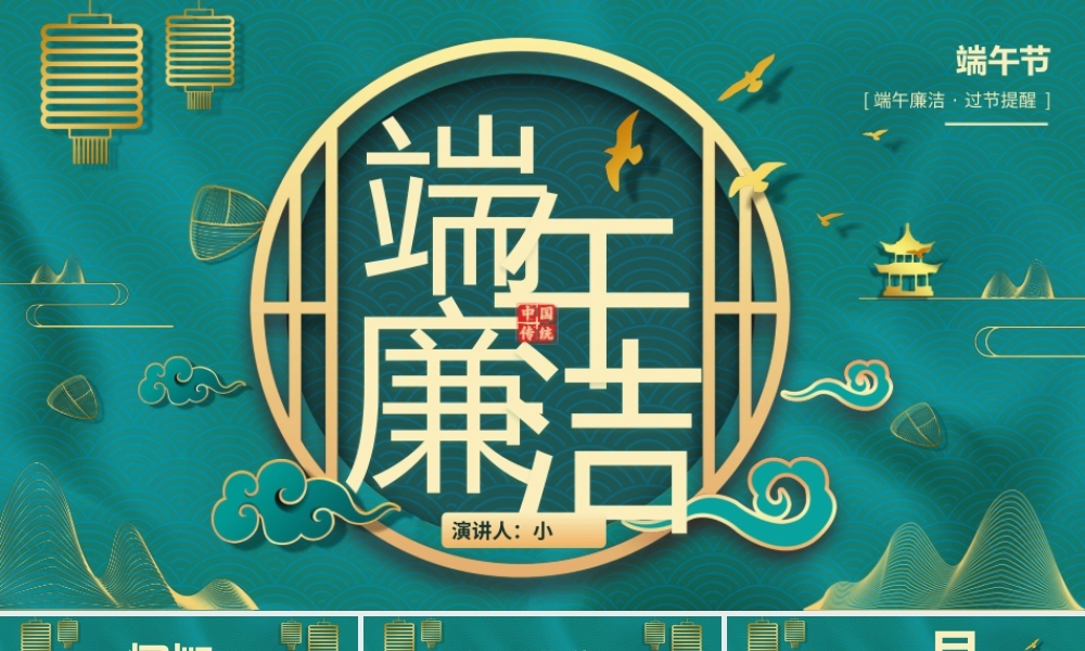 绿色中国风端午廉洁文化建设PPT模板.pptx