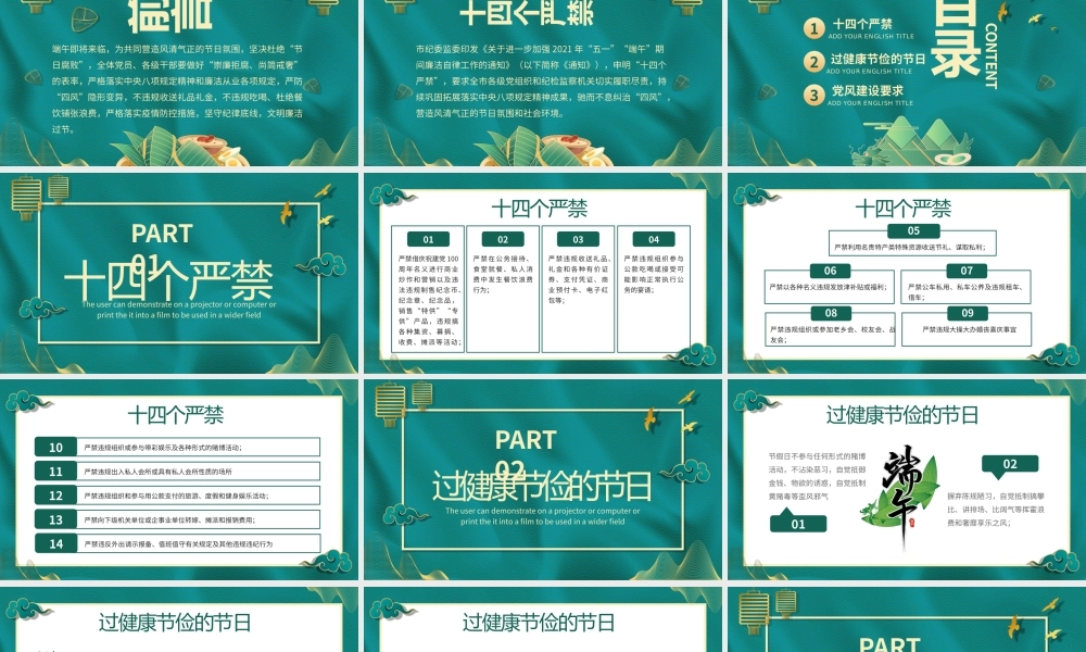 绿色中国风端午廉洁文化建设PPT模板.pptx