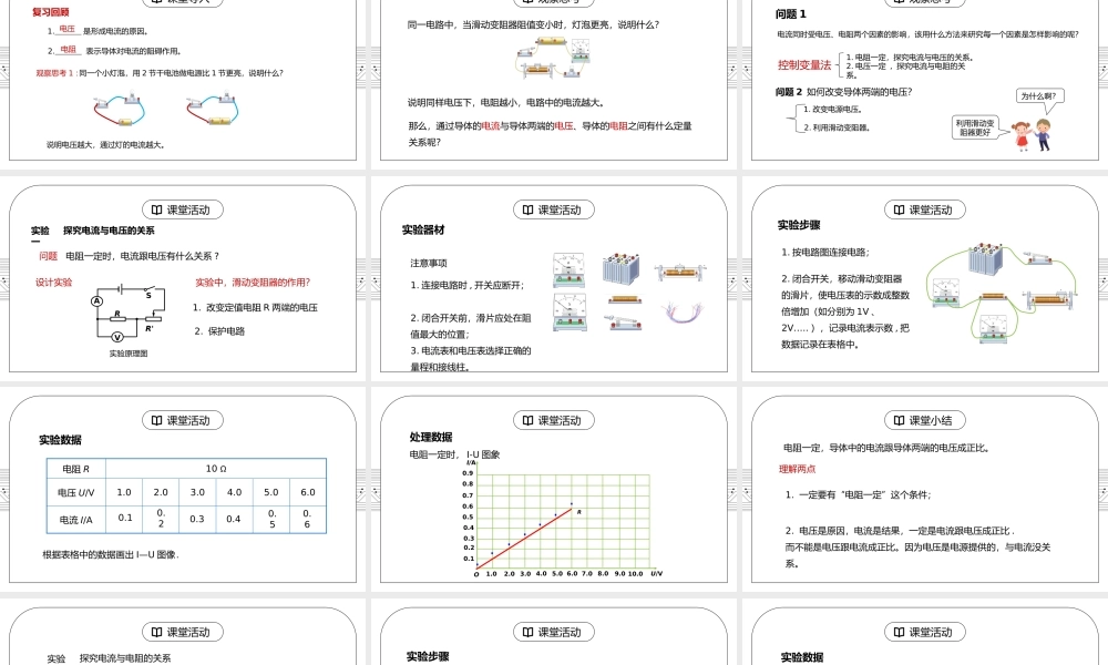 人教版九年级物理第五单元《欧姆定律-电流与电压和电阻的关系》PPT课件.pptx