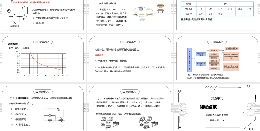 人教版九年级物理第五单元《欧姆定律-电流与电压和电阻的关系》PPT课件.pptx