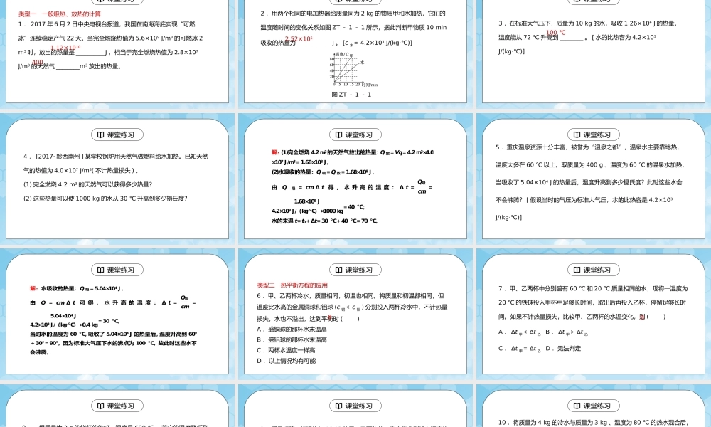 人教版九年级物理第二单元《内能的利用-热量、热值和热效率的综合计算》PPT课件.pptx