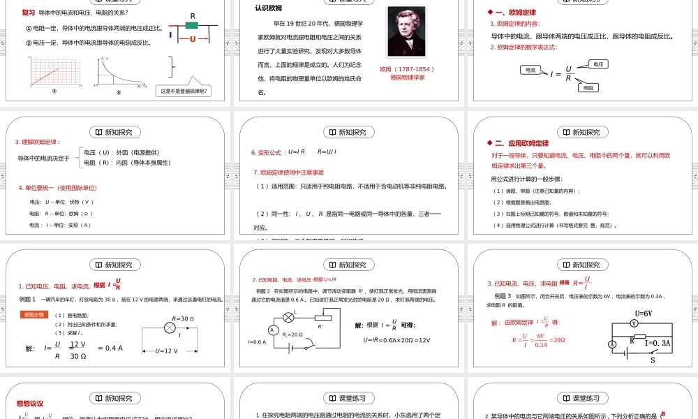 人教版九年级物理第五单元《欧姆定律-欧姆定律》PPT课件.pptx