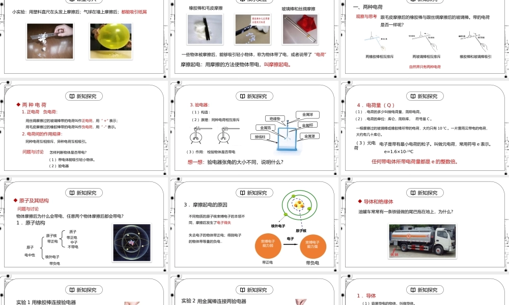 人教版九年级物理第三单元《电流和电路-两种电荷》PPT课件.pptx