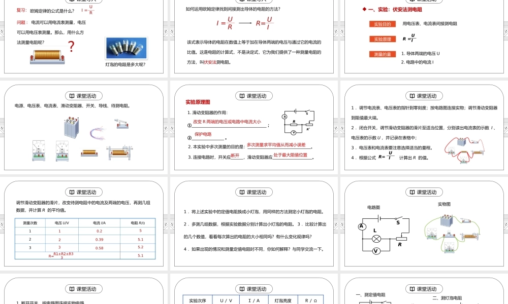 人教版九年级物理第五单元《欧姆定律-电阻的测量》PPT课件.pptx