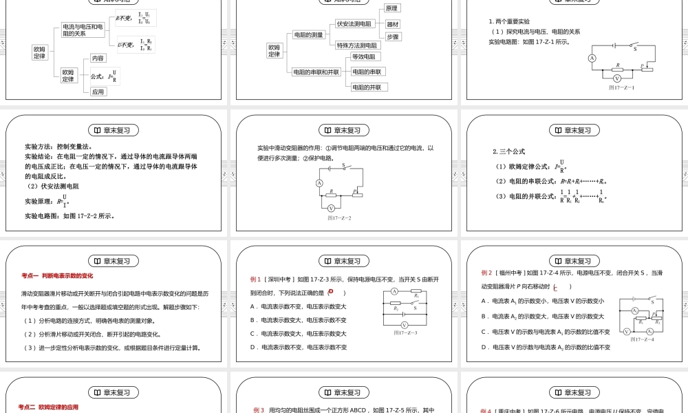 人教版九年级物理第五单元《欧姆定律-章末复习1》PPT课件.pptx