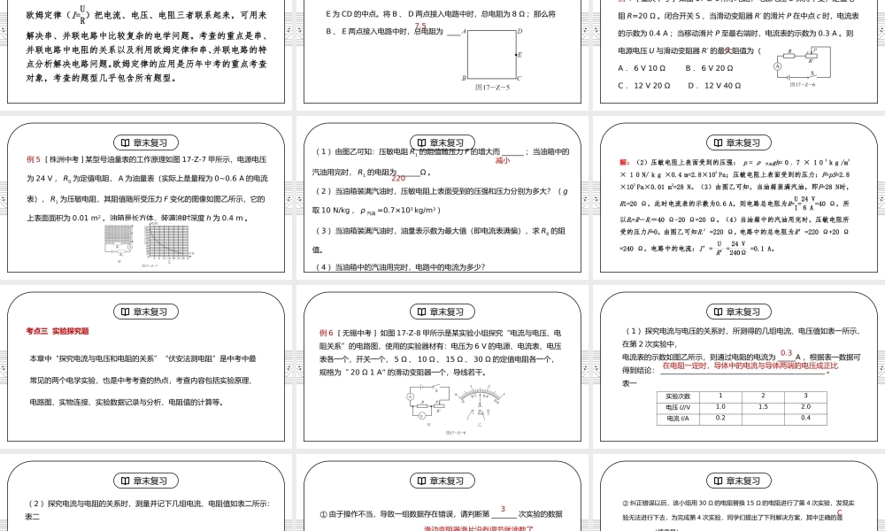 人教版九年级物理第五单元《欧姆定律-章末复习1》PPT课件.pptx