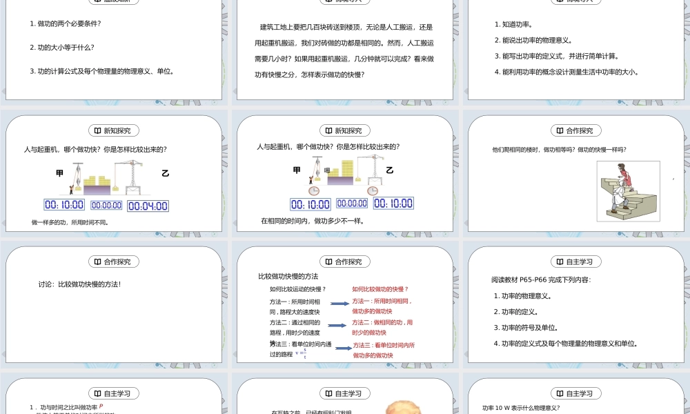 人教版八年级下册物理第五单元《功和机械能-功率》PPT课件.pptx