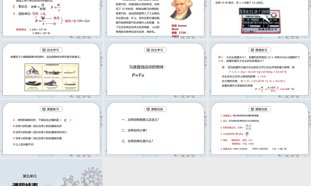 人教版八年级下册物理第五单元《功和机械能-功率》PPT课件.pptx