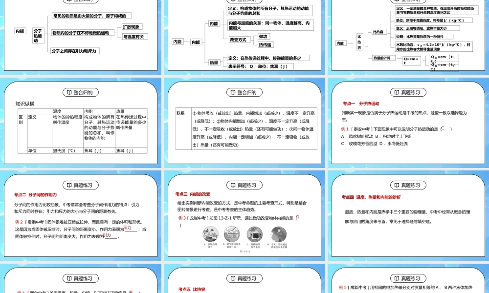 人教版九年级物理第一单元《内能-章末复习》PPT课件.pptx
