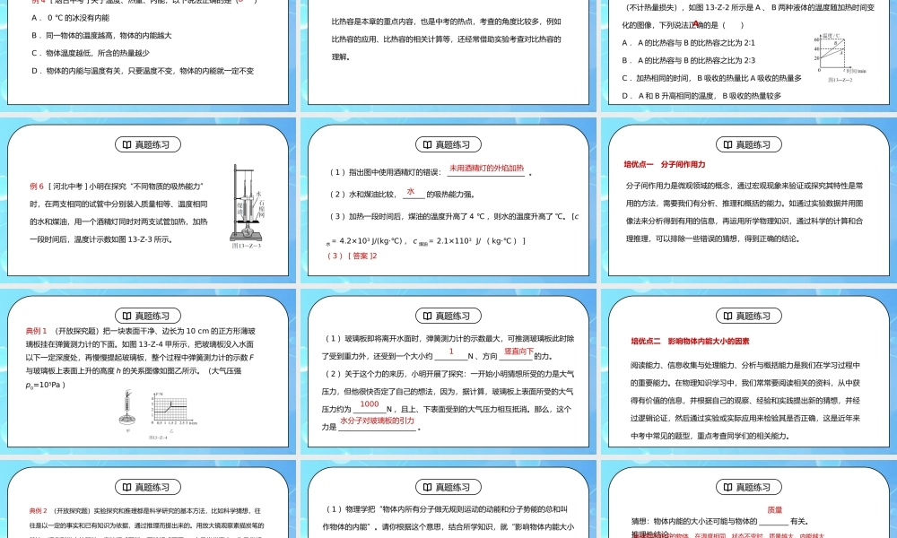 人教版九年级物理第一单元《内能-章末复习》PPT课件.pptx
