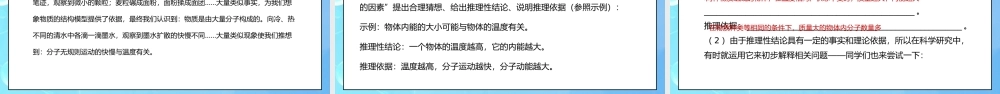 人教版九年级物理第一单元《内能-章末复习》PPT课件.pptx