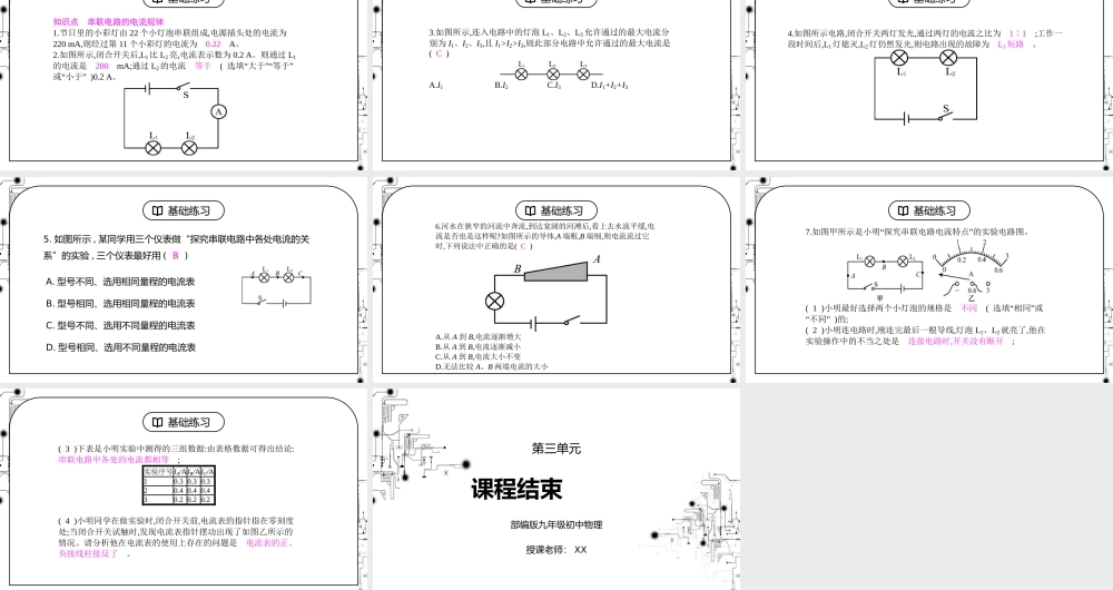 人教版九年级物理第三单元《电流和电路-串、并联电路中电流的规律一》PPT课件.pptx