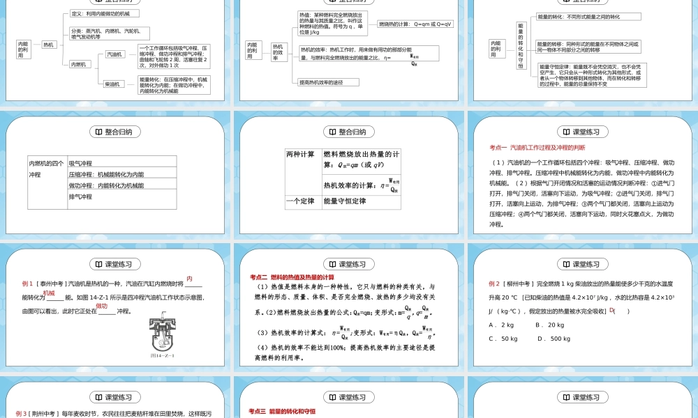 人教版九年级物理第二单元《内能的利用-章末复习》PPT课件.pptx