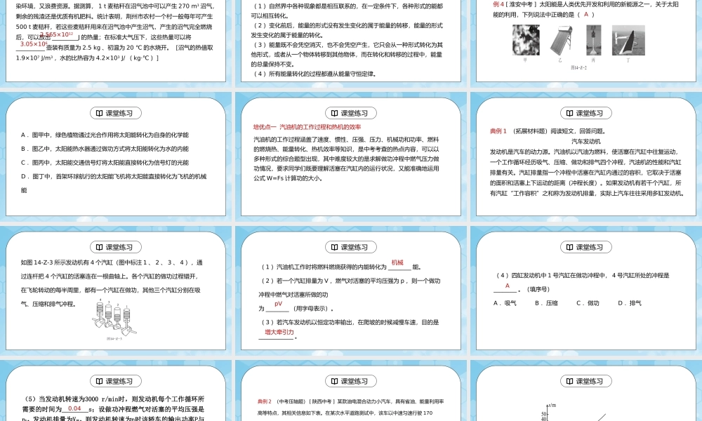 人教版九年级物理第二单元《内能的利用-章末复习》PPT课件.pptx