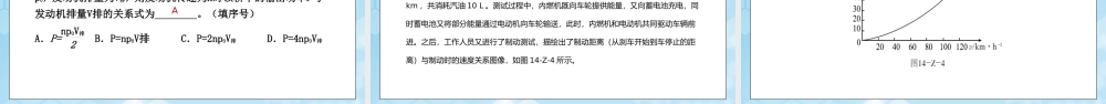 人教版九年级物理第二单元《内能的利用-章末复习》PPT课件.pptx