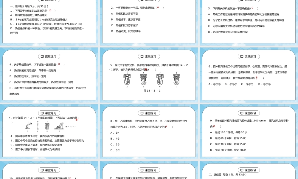 人教版九年级物理第二单元《内能的利用-自我综合评价》PPT课件.pptx