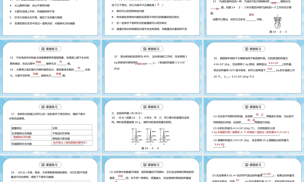 人教版九年级物理第二单元《内能的利用-自我综合评价》PPT课件.pptx