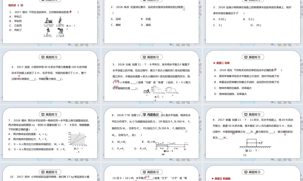 人教版八年级下册物理第五单元《功和机械能-中考真题链接》PPT课件.pptx