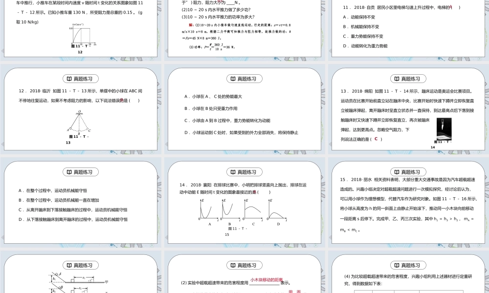 人教版八年级下册物理第五单元《功和机械能-中考真题链接》PPT课件.pptx
