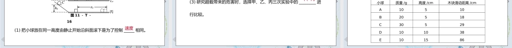 人教版八年级下册物理第五单元《功和机械能-中考真题链接》PPT课件.pptx