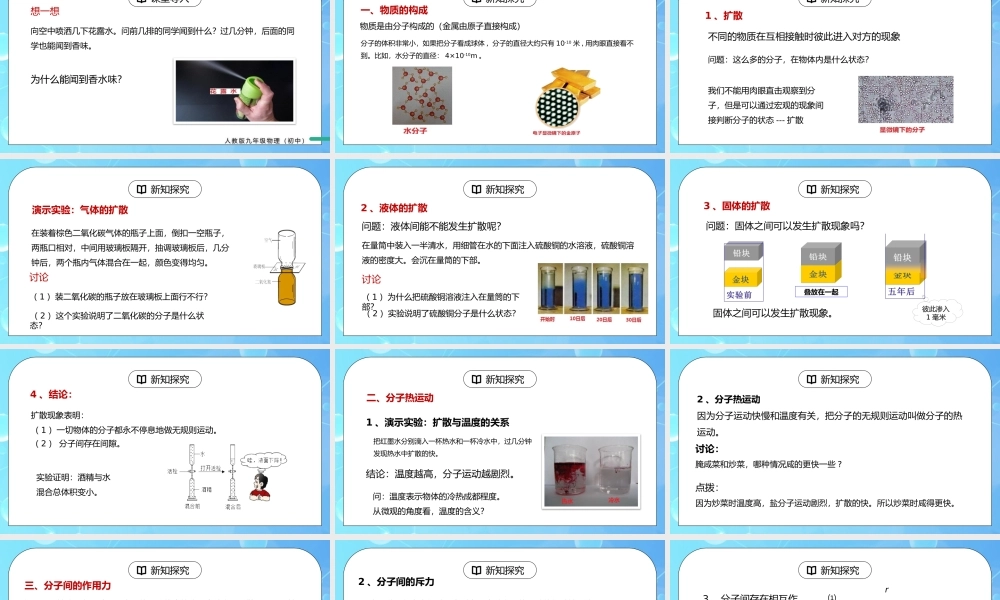 人教版九年级物理第一单元《内能-分子热运动》PPT课件.pptx
