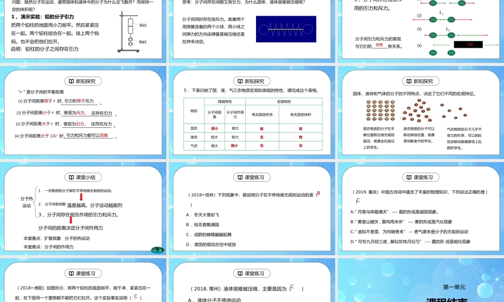 人教版九年级物理第一单元《内能-分子热运动》PPT课件.pptx