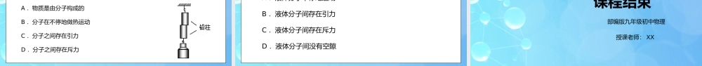 人教版九年级物理第一单元《内能-分子热运动》PPT课件.pptx