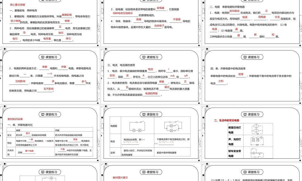 人教版九年级物理第三单元《电流和电路-分类综合训练》PPT课件.pptx