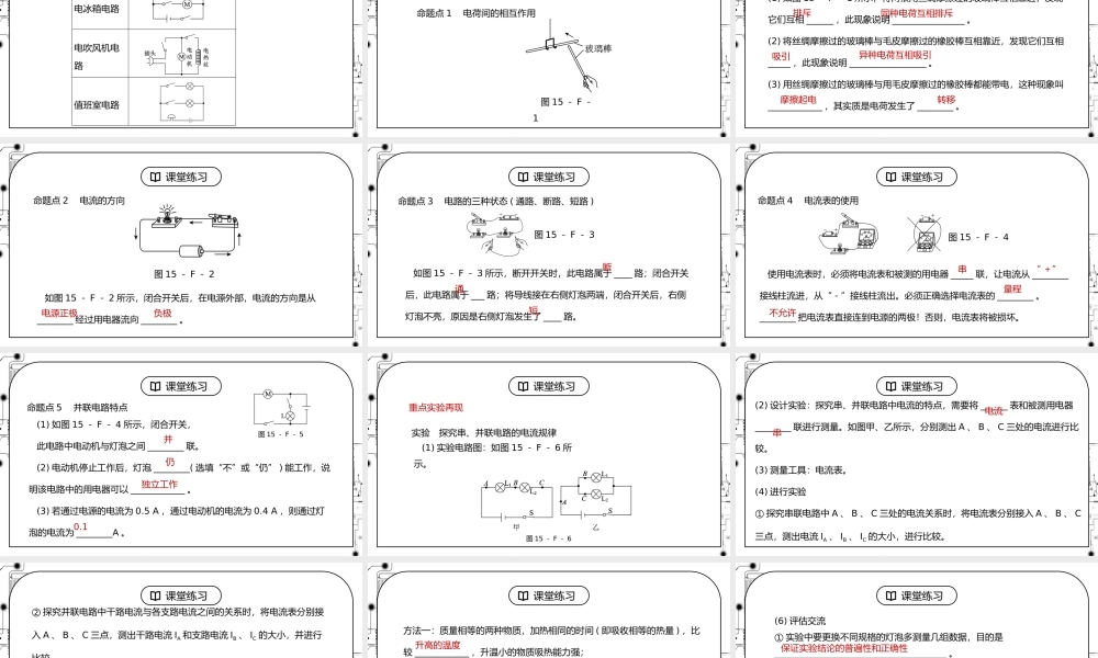 人教版九年级物理第三单元《电流和电路-分类综合训练》PPT课件.pptx