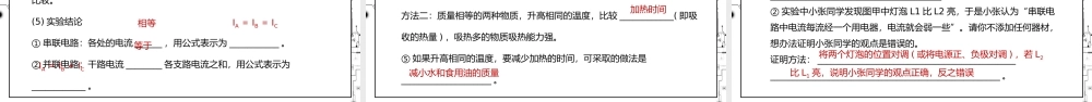 人教版九年级物理第三单元《电流和电路-分类综合训练》PPT课件.pptx