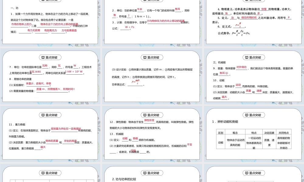 人教版八年级下册物理第五单元《功和机械能-分类综合训练》PPT课件.pptx