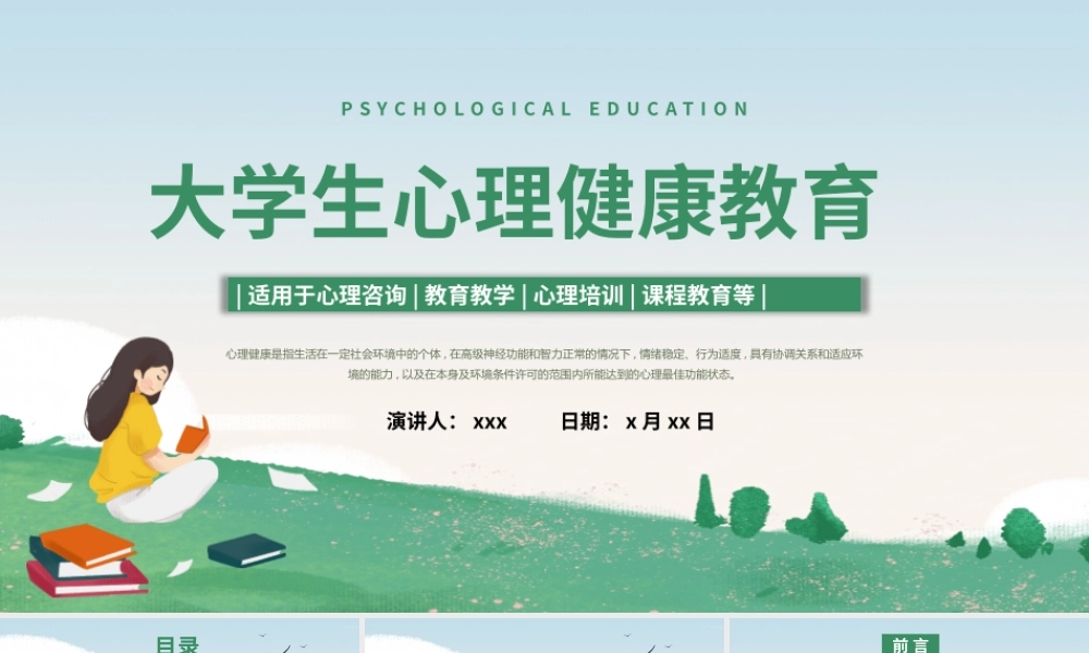 简约大学生心理健康教育PPT模板.pptx