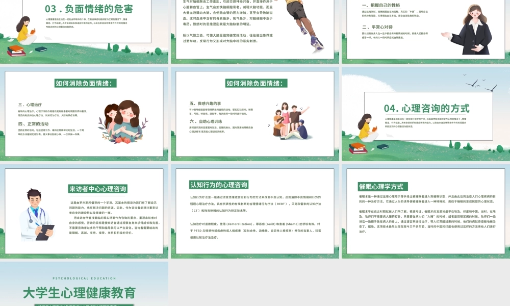 简约大学生心理健康教育PPT模板.pptx