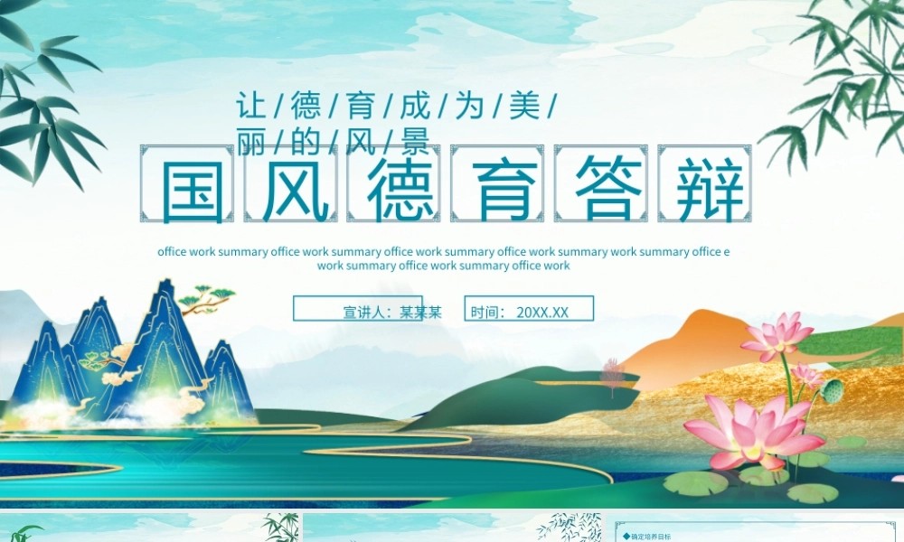 简约中国风个人德育答辩动态PPT.pptx