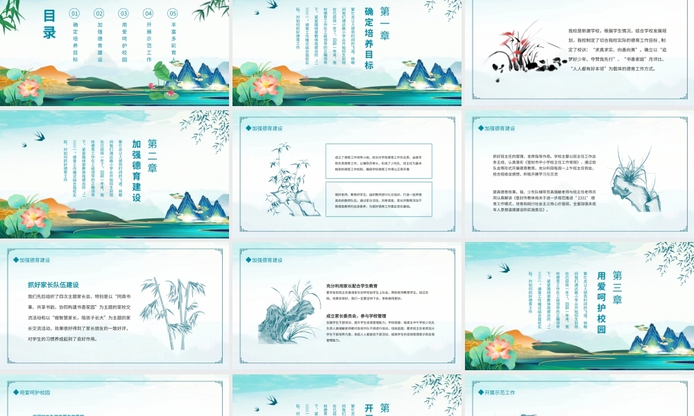 简约中国风个人德育答辩动态PPT.pptx