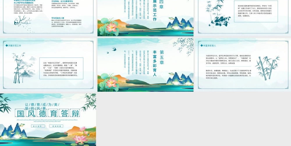 简约中国风个人德育答辩动态PPT.pptx