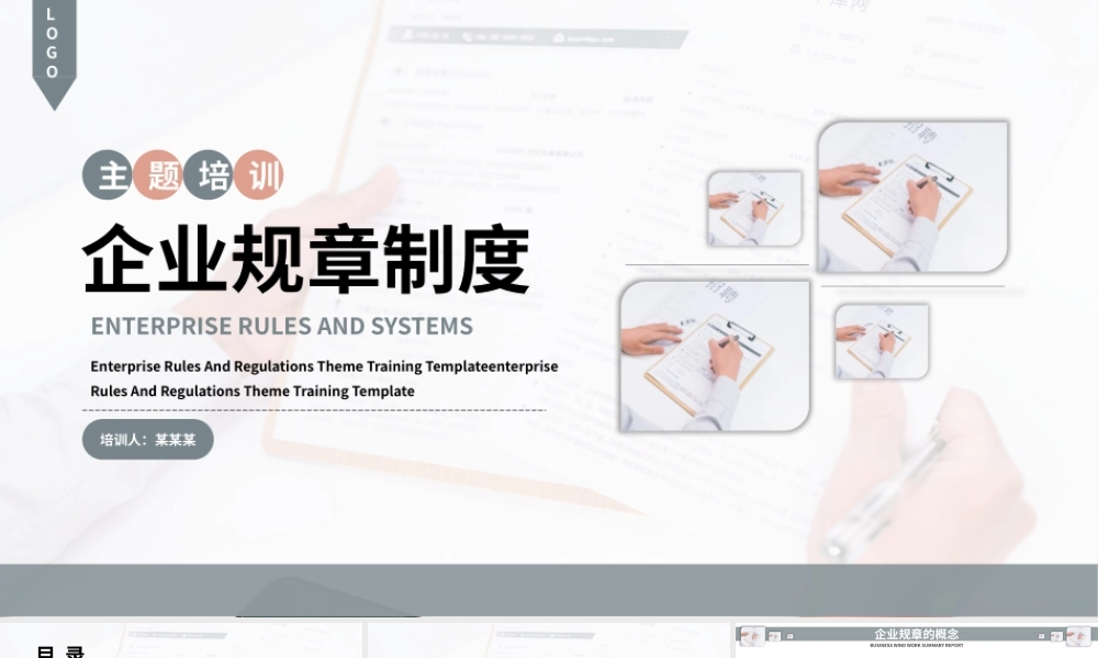 创意简约企业规章制度PPT模板.pptx