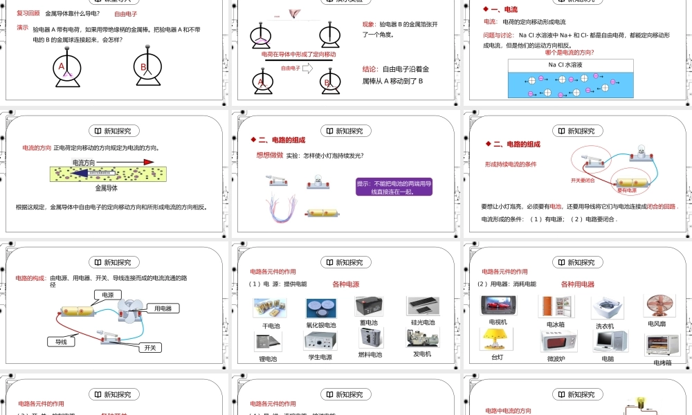 人教版九年级物理第三单元《电流和电路-电流和电路》PPT课件.pptx