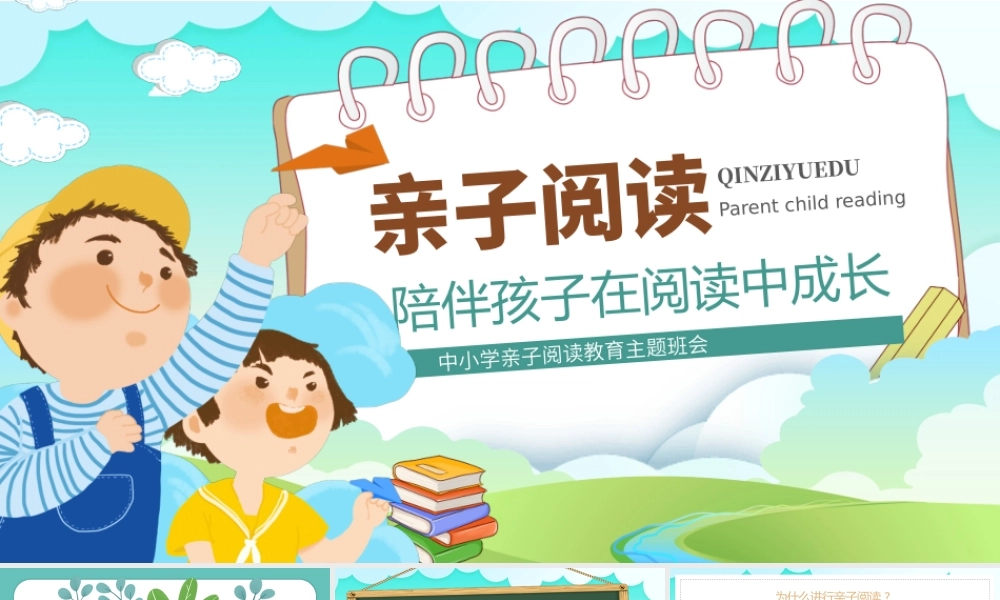 绿色卡通风亲子阅读主题班会PPT模板.pptx