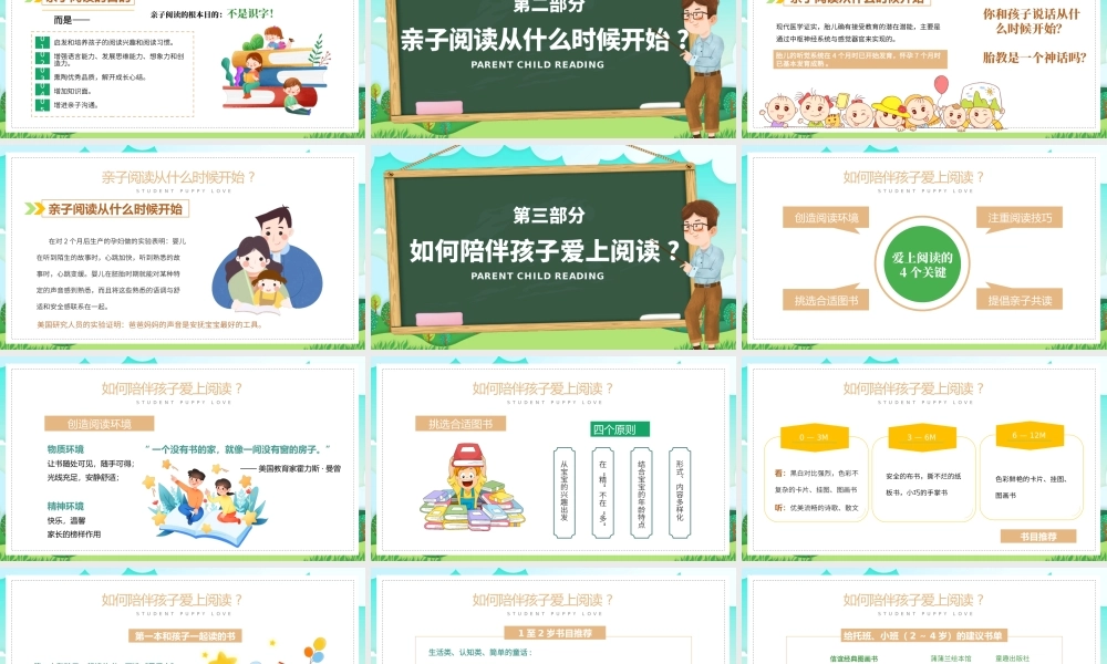 绿色卡通风亲子阅读主题班会PPT模板.pptx