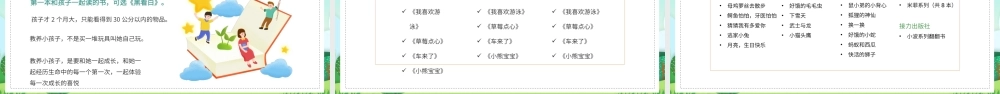 绿色卡通风亲子阅读主题班会PPT模板.pptx