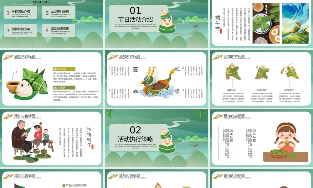 绿色中国风传统端午活动策划PPT模板.pptx