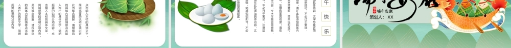 绿色中国风传统端午活动策划PPT模板.pptx