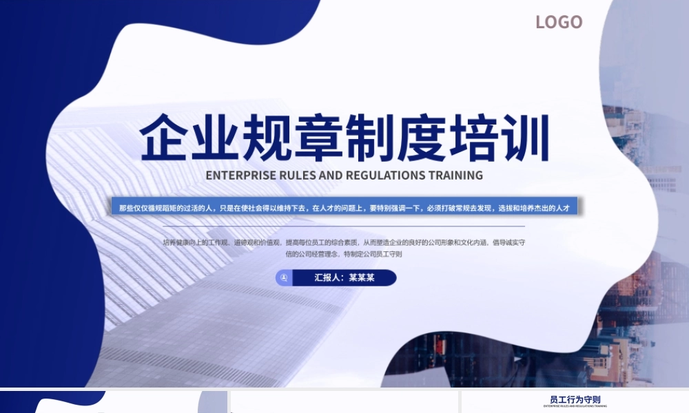 商务企业规章制作培训PPT模板.pptx