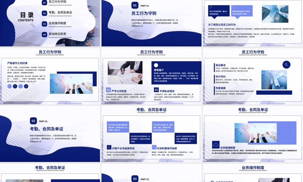 商务企业规章制作培训PPT模板.pptx